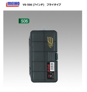 メイホウ VS-506 フライケースL / ケース (O01)  【本店特別価格】