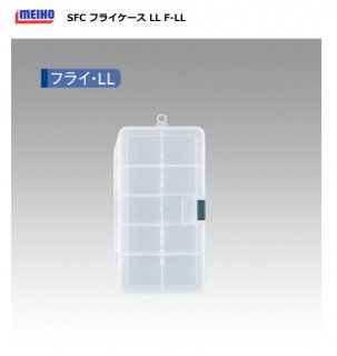 メイホウ SFC フライケース LL (F-LL) 【本店特別価格】 (O01)