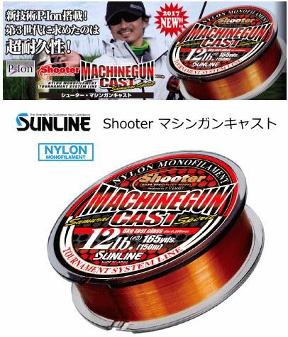 サンライン シューター マシンガンキャスト 6lb 1 5号 150m バス用ライン 釣糸 本店特別価格 釣具通販 釣人館ますだ本店 がまかつ ダイワ シマノ オリムピック 特約店 サンライン シューター マシンガンキャスト 6lb 1 5号 150m バス用ライン 釣糸 本店特別価格 釣具通販 釣人館ますだ本店 がまかつ ダイワ シマノ オリムピック 特約店