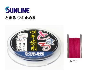 サンライン とまる ウキ止め糸 3m レッド Mサイズ サンライン とまる ウキ止め糸 3m レッド Mサイズ
