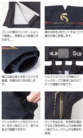サンライン ステータス ディアプレックス オールウェザースーツ サンライン ステータス ディアプレックス オールウェザースーツ