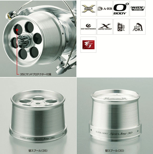 シマノ スーパーエアロ スピンジョイ 35 細糸仕様 / リール