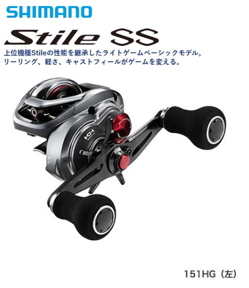 シマノ ベイトリール 17 スティーレ SS 151 HG 左ハンドルリール