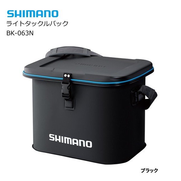 シマノ ライトタックルバッグ BK-063N (ブラック/Lサイズ)