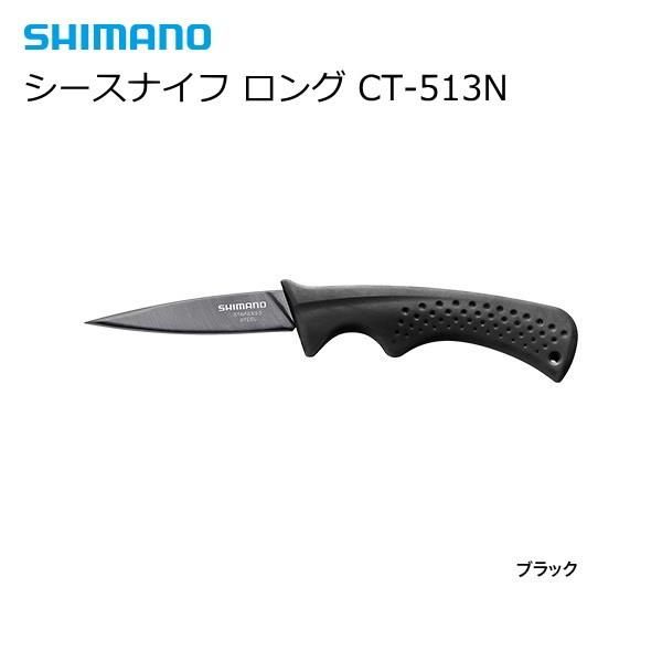 シマノ シースナイフ ロング CT-513N (ブラック)