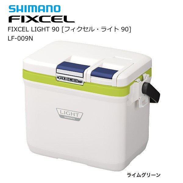 シマノ フィクセル ライト 90 LF-009N (ライムグリーン) / クーラーボックス