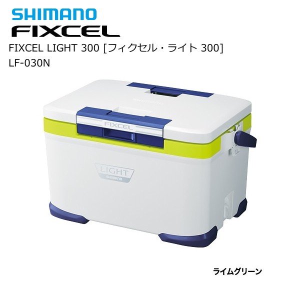 シマノ フィクセル ライト 300 Lf 030n ライムグリーン クーラーボックス