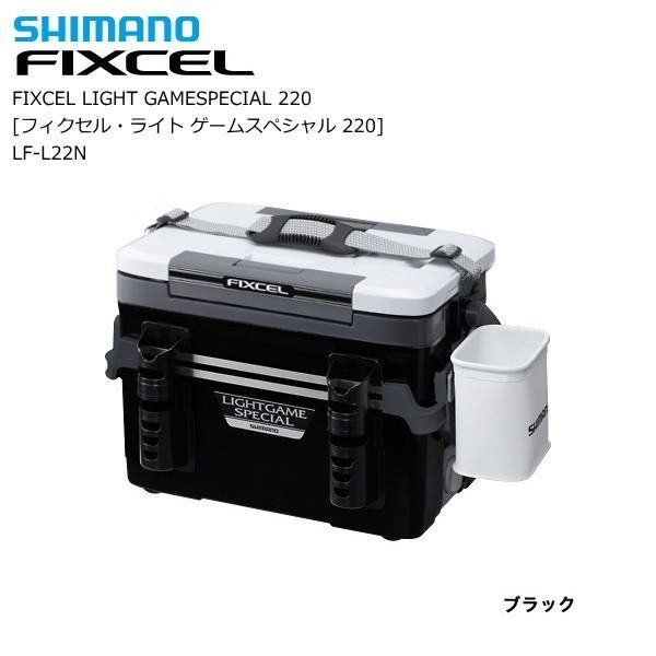シマノ フィクセル ライト Fixcel Light ゲームスペシャル 2 Lf L22n ブラック クーラーボックス お取り寄せ商品