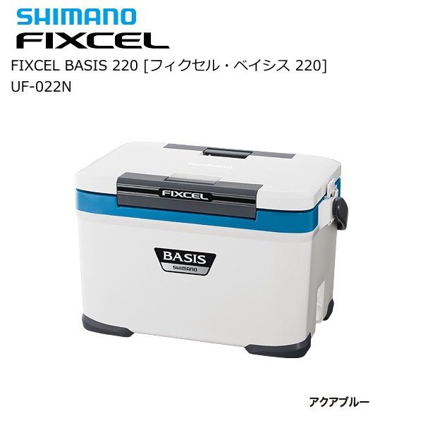 シマノ フィクセル ベイシス 2 Uf 022n アクアブルー クーラーボックス お取り寄せ商品
