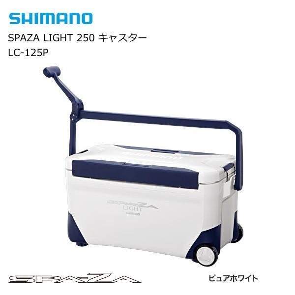 シマノ クーラーボックス スペーザ ライト 250 キャスター LC