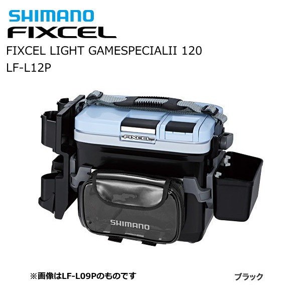 シマノ クーラーボックス フィクセル ライト ゲームスペシャル2 120 LF