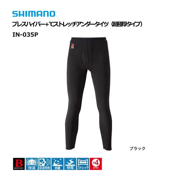 シマノ 防寒着 ブレスハイパー＋℃ストレッチアンダータイツ（超極厚