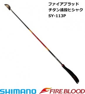 ޥ ե֥å ҥ㥯 SY-113P Må 73cm /  / shimano Ź̲ʡ