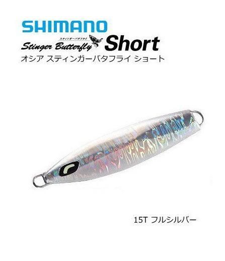シマノ オシア スティンガーバタフライ ショート Jt 413l 130g 15t フルシルバー