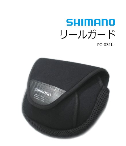 シマノ リールガード Pc 031l S ブラック 3000 C5000サイズ対応 シマノ リールガード Pc 031l S ブラック 3000 C5000サイズ対応
