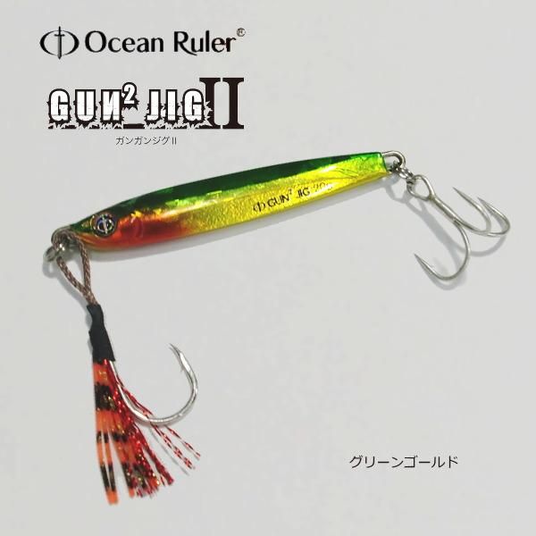 オーシャンルーラー ガンガンジグ2 30g グリーンゴールド