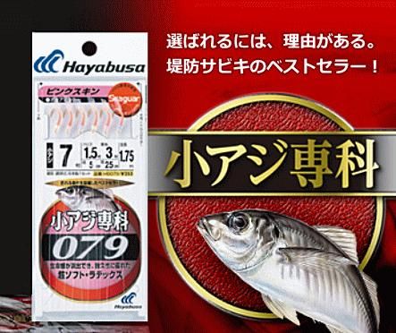 ハヤブサ 小アジ専科 079 ピンクスキン オキアミカラー 5号