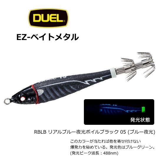 デュエル Ez ベイトメタル A 1713 号 05 Rblb リアルブルー夜光ボイルブラック Sas デュエル Ez ベイトメタル A 1713 号 05 Rblb リアルブルー夜光ボイルブラック Sas