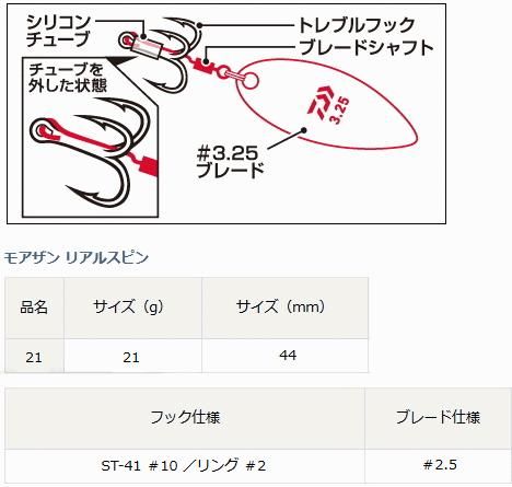 ダイワ モアザン リアルスピン 21 バーニングイワシ S ダイワ モアザン リアルスピン 21 バーニングイワシ S