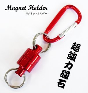 マルシン漁具 マグネットホルダー レッド / SALE10 【本店特別価格】