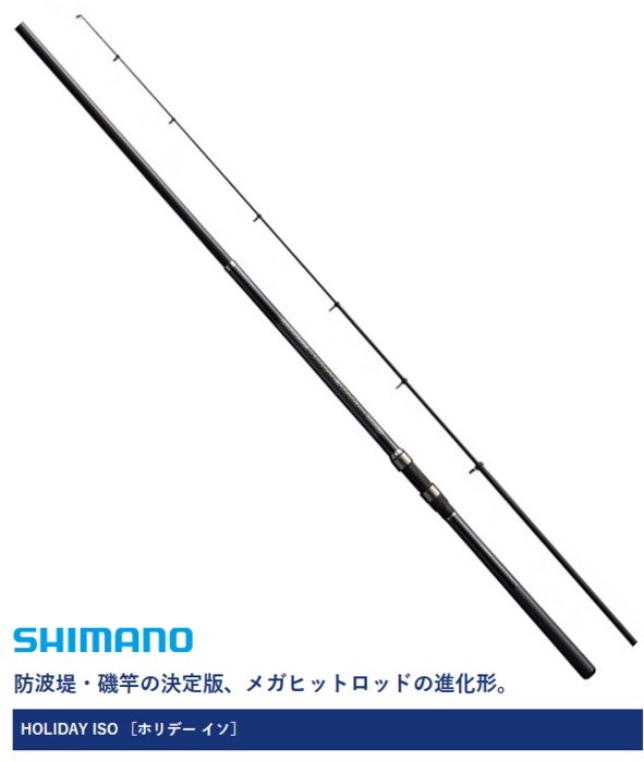 SHIMANO  HOLIDAY ISO3-450PTSロッド