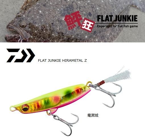 フロッグプロダクツ　ヒラメ 鮃狂（フラットジャンキー）ヒラメタルZ(ルアー)｜DAIWA