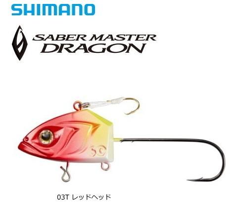 シマノ サーベルマスター ドラゴン RG-S20Q (20g 03T レッドヘッド