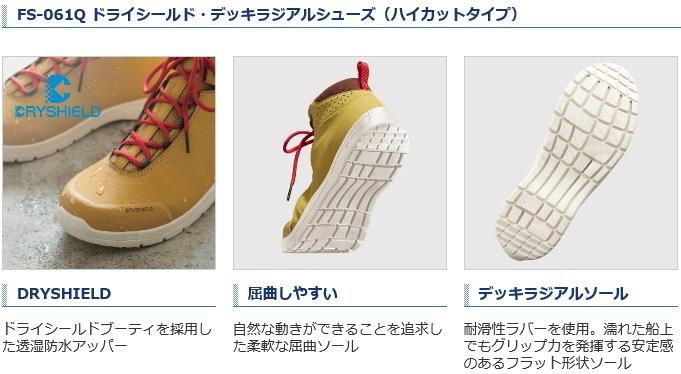シマノ ドライシールド・デッキラジアルシューズ(ハイカットタイプ)FS-061Q キャメルアイボリー 26.5cm