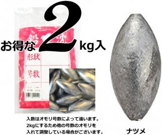チドリ鉛 ナツメオモリ 徳用 2kg入 2号 (OT) 【本店特別価格】
