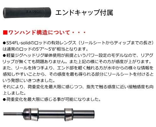 がまかつ ラグゼ 宵姫 (よいひめ) 天 S54FL-solid / アジングロッド がまかつ ラグゼ 宵姫 (よいひめ) 天 S54FL-solid / アジングロッド