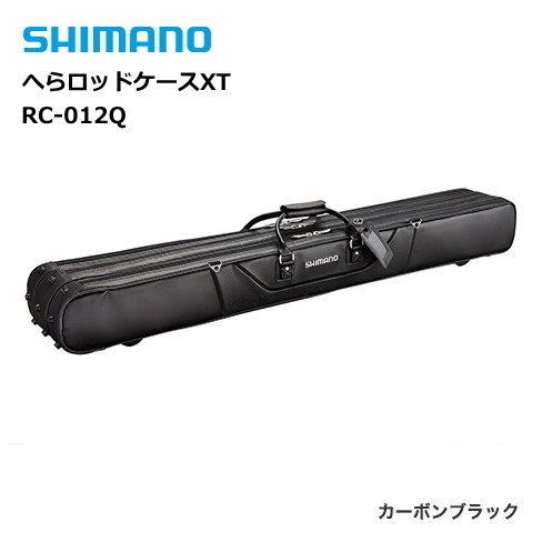シマノ へらロッドケースXT RC-012Q カーボンブラック 2層 / へらぶな用品