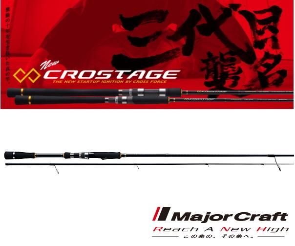 正式的 メジャークラフト クロステージ ボートシーバス Crx 662ml S Shussan フィッシング Iwai