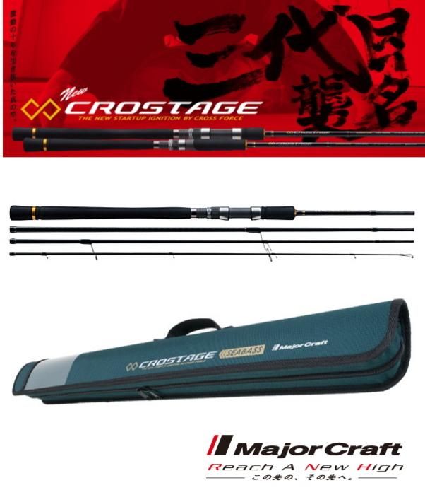 【　美品】メジャークラフト　CRX-964ML