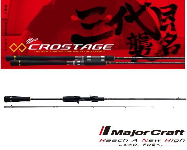 メジャークラフト 「三代目」 クロステージ 鉛スッテ CRXJ-B702H