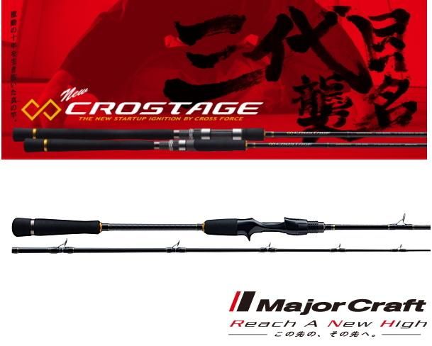 メジャークラフト 「三代目」 クロステージ 船蛸 CRXJ-B562H メジャークラフト 「三代目」 クロステージ 船蛸 CRXJ-B562H