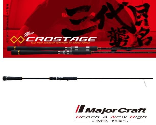 メジャークラフト 「三代目」 クロステージ ライトジギング CRXJ