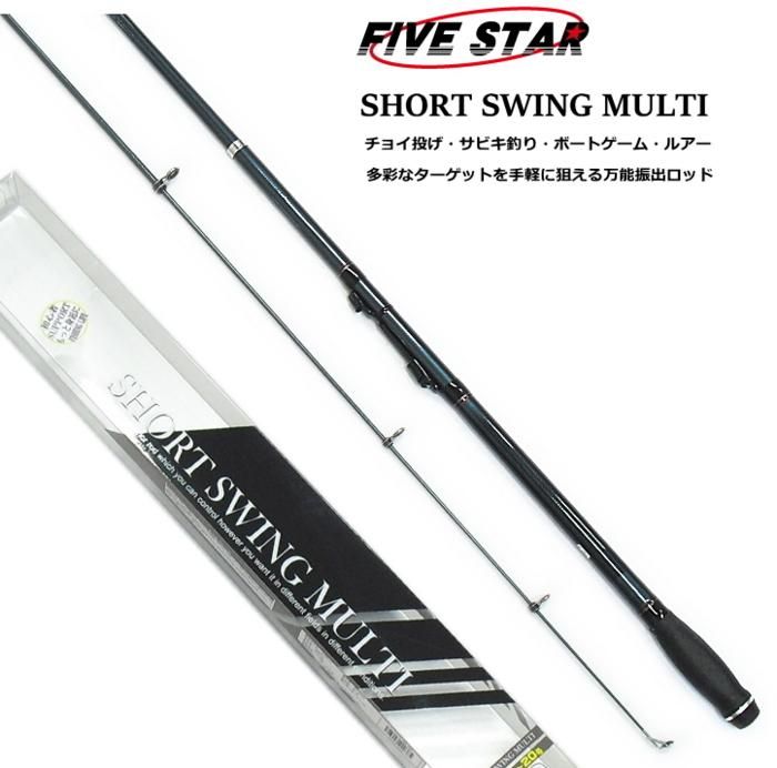 万能投げ竿 ファイブスター ショートスウィング マルチ 240 Sale10
