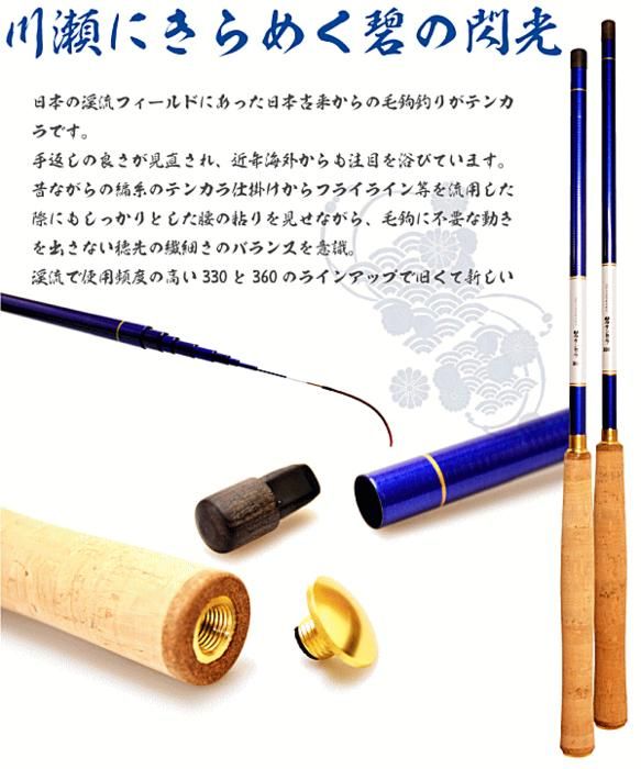 渓流竿 ファイブスター 碧 (あお) テンカラ 360 / SALE10 渓流竿 ファイブスター 碧 (あお) テンカラ 360 / SALE10