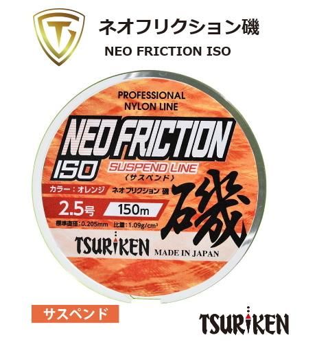 釣研 ネオフリクション磯 サスペンド 150m 3号 ナイロンライン 釣研 ネオフリクション磯 サスペンド 150m 3号 ナイロンライン