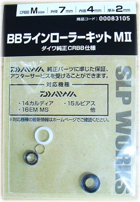 ダイワ / グローブライド SLPW BBラインローラーキット MII