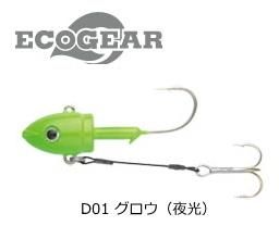 マルキュー エコギア 3dジグヘッド 14g 2ケ入 D01 グロウ 夜光 メール便可 マルキュー エコギア 3dジグヘッド 14g 2ケ入 D01 グロウ 夜光 メール便可