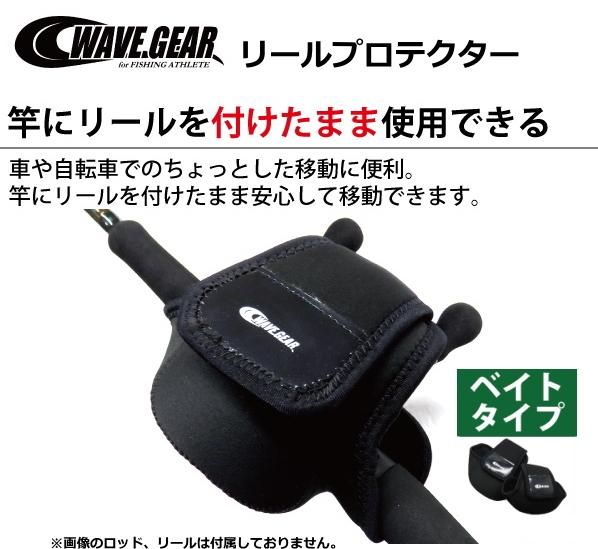 リールカバー ウェーブギア リールプロテクター Kp 153 ベイトリール用 Mサイズ Sale10 メール便可