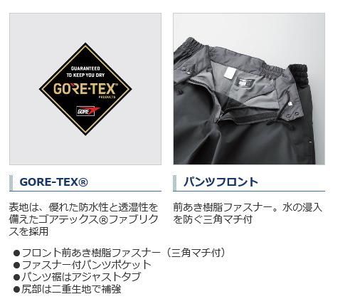 シマノ ゴアテックス GORE-TEX(R) ベーシックパンツ RA-01PR シマノ ゴアテックス GORE-TEX(R) ベーシックパンツ RA-01PR