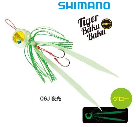 シマノ 炎月 タイガーバクバク Ej 408q 80g 06j 夜光 鯛ラバ タイラバ O01 Dinaspmptsp Pemalangkab