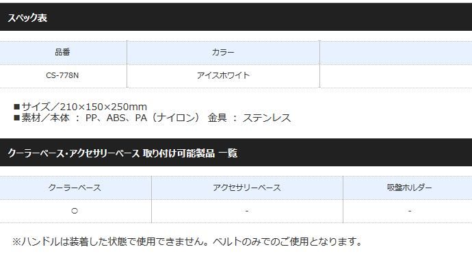 シマノ サイドボックス フィクセル用 Cs 778n アイスホワイト S01 シマノ サイドボックス フィクセル用 Cs 778n アイスホワイト S01