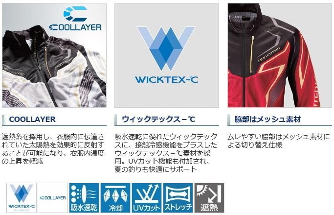 シマノ ウィックテックス－COOL・フルジップシャツ LIMITED PRO
