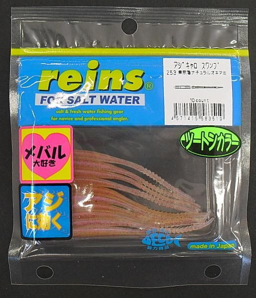 レインズ Reins アジキャロスワンプ 253 東京湾ナチュラルオキアミ ワーム ルアー メール便可 Csleepcenter Com レインズ Reins アジキャロスワンプ 253 東京湾ナチュラルオキアミ ワーム ルアー メール便可 Csleepcenter Com