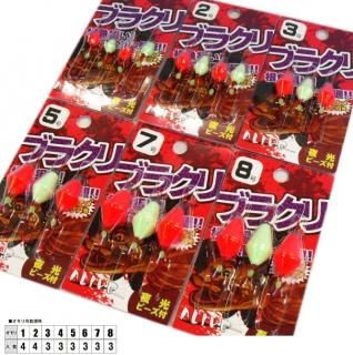 アライブ ブラクリ 4号 (3個入) / 根魚、穴魚狙いに最適！ (メール便可)