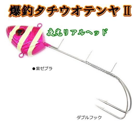 爆釣タチウオテンヤ2 ダブルフック 50号 ピンクゼブラグロー KMY