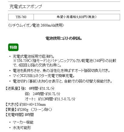 ハピソン (Hapyson) 充電式エアポンプ YH-760